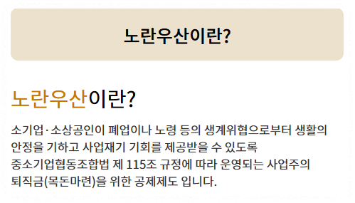 노란우산공제 안내