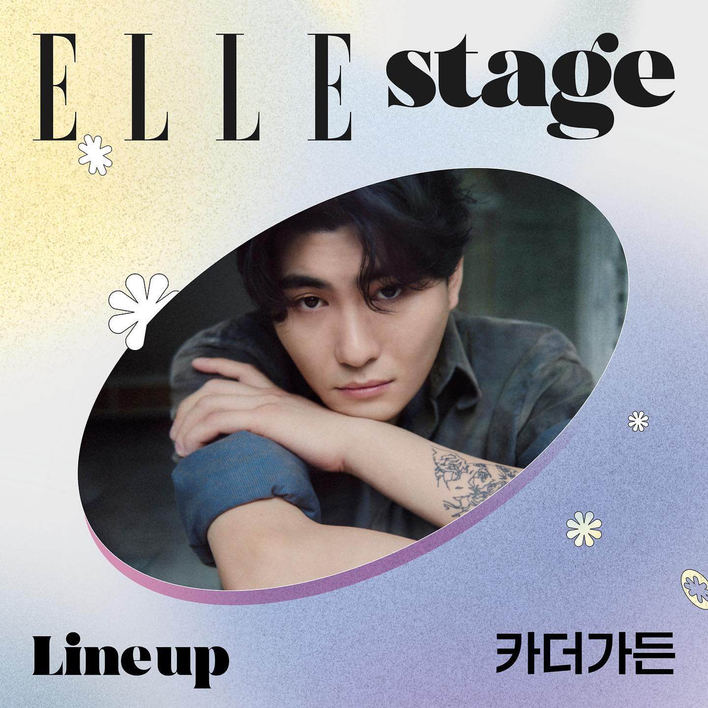 2023 시포레 아티스트 가수 카더가든