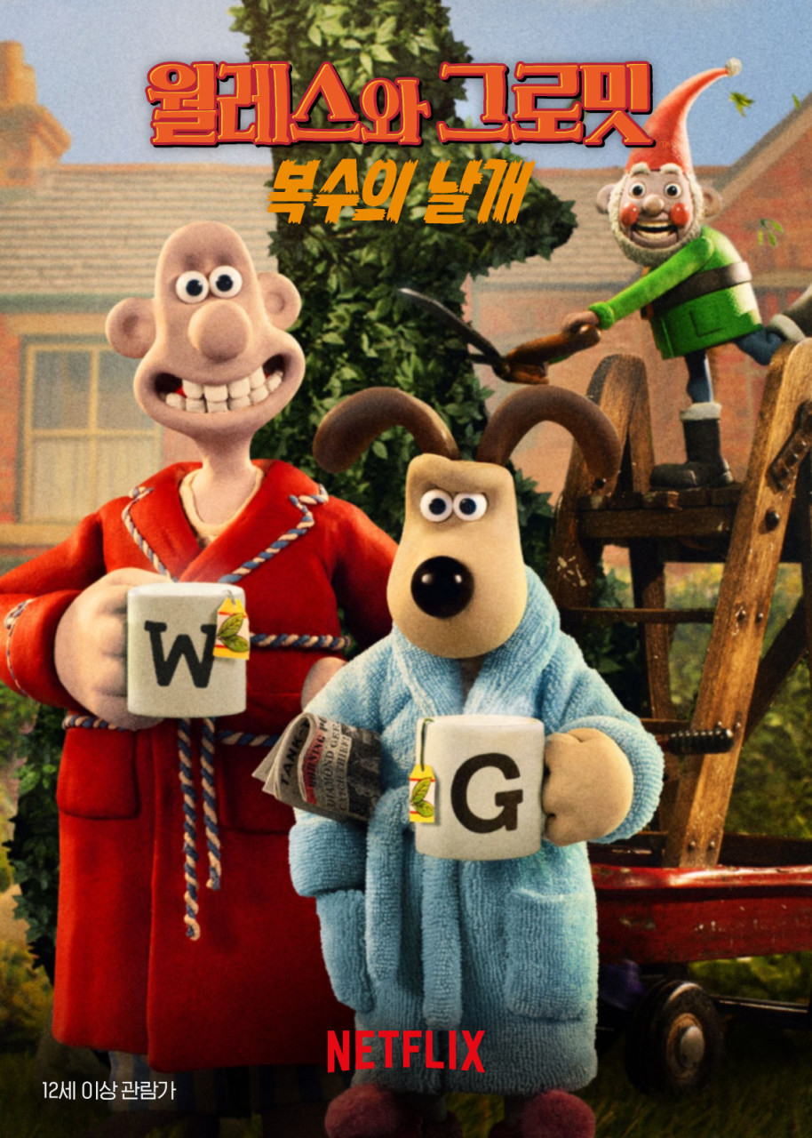 월레스와 그로밋 복수의 날개