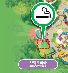 레고랜드 흡연실