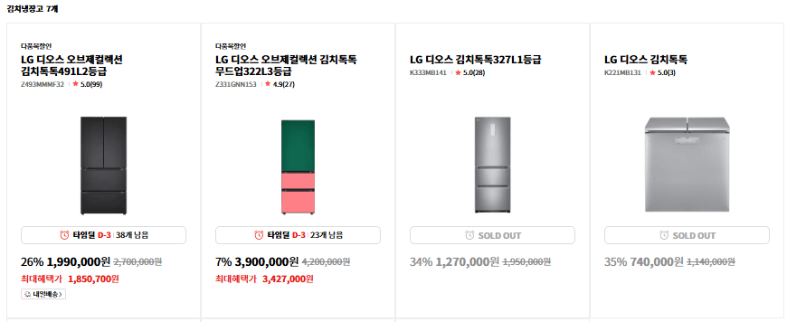 김치냉장고