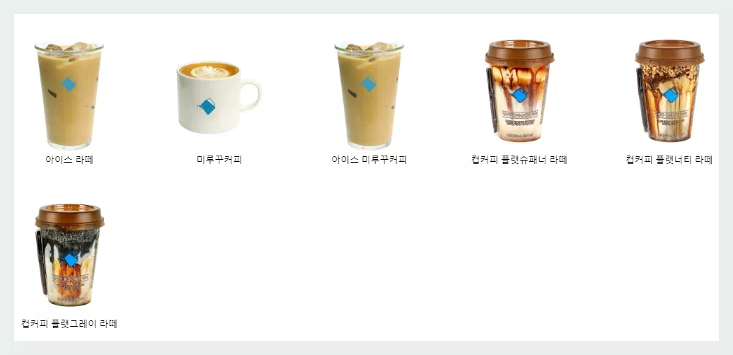 미루꾸 커피 메뉴