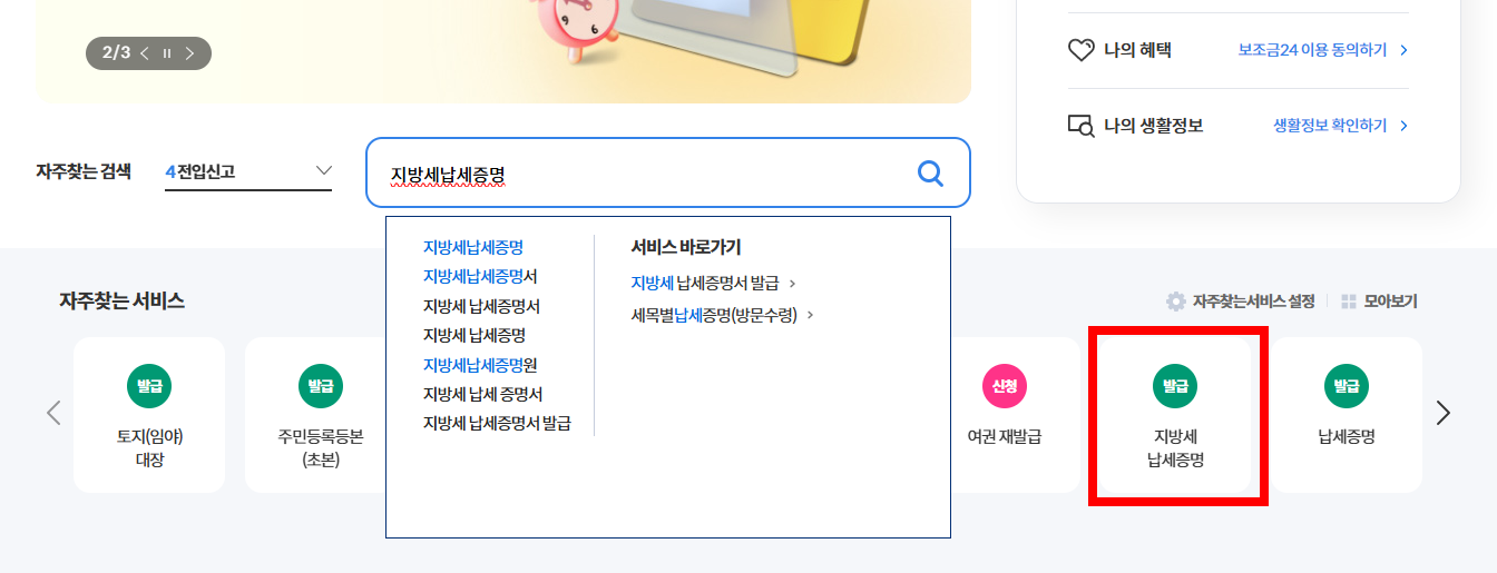 지방세 완납증명서 인터넷 발급 방법(정부24 PDF출력)