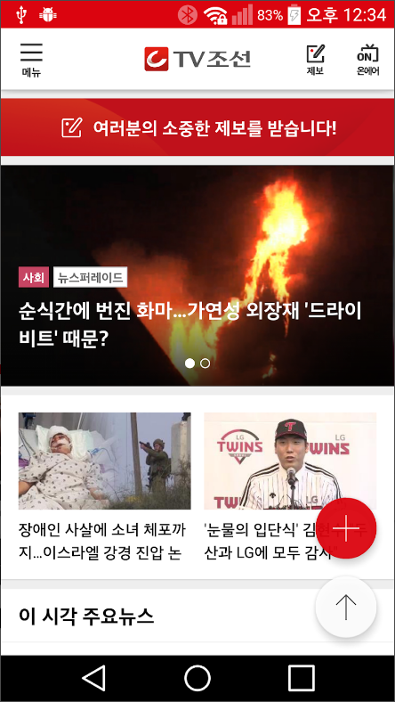 티비조선 온에어, TV조선에서 방영 중인 프로그램을 실시간 방송