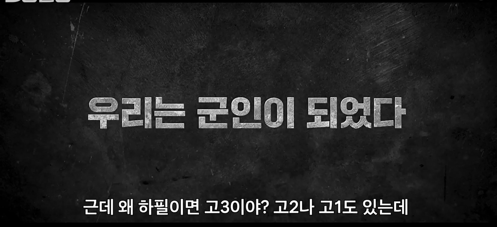 방과 후 전쟁활동