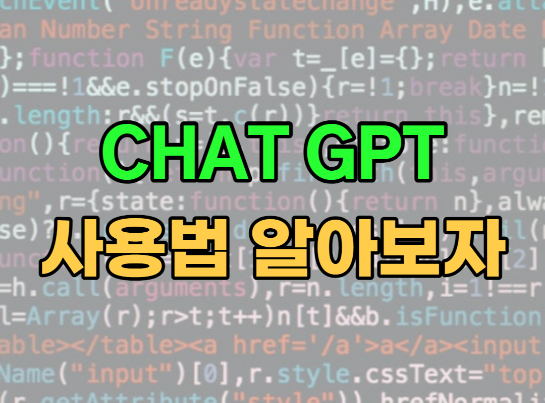 챗GPT