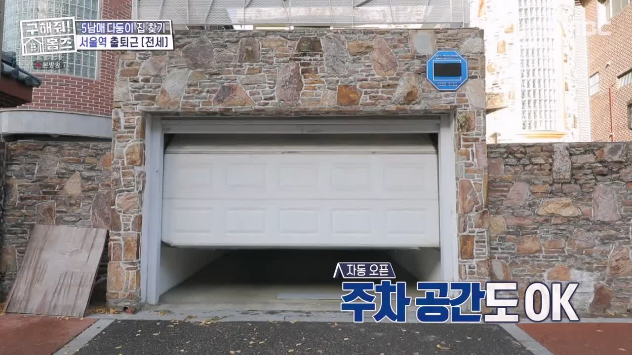 구해줘홈즈 강서구 방화동 다둥이 드루와 벽돌집 단독주택 매물 가격 및 구조 인테리어 리모델링 최종선택 소개 다시보기
