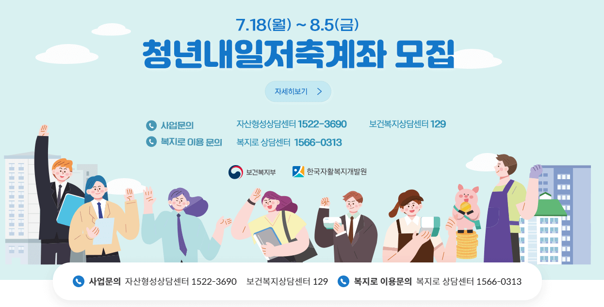 청년내일저축계좌 모집