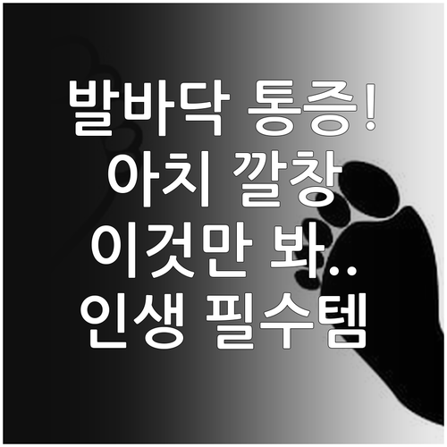 족저근막염 완화 돕는 아치 서포트 깔..