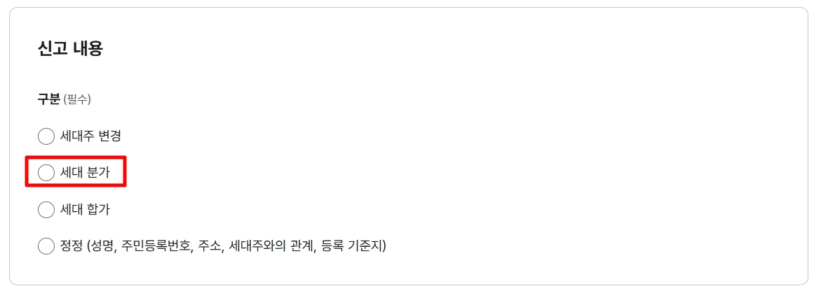 세대분가