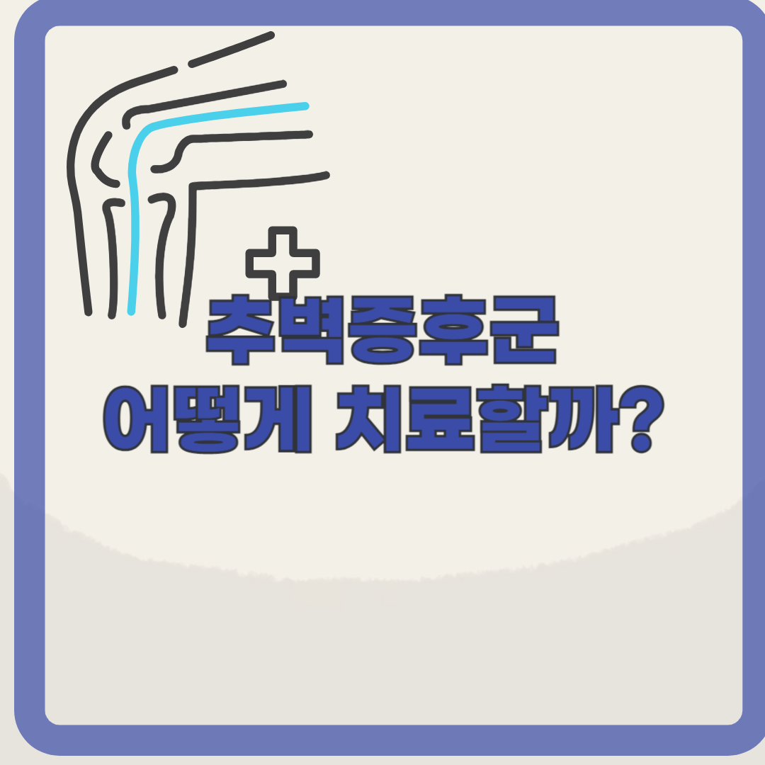 무릎에서 소리가? 무릎 추벽증후군의 증상 및 치료 알아보기