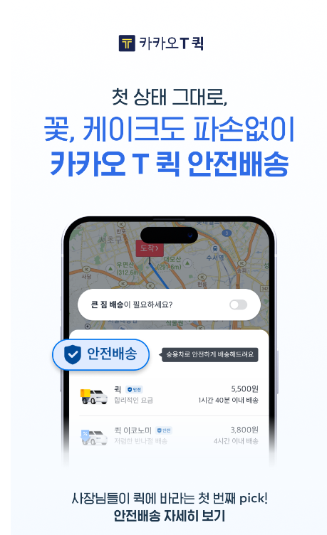 카카오퀵 요금 및 이용방법 후기(카카오퀵 기사)