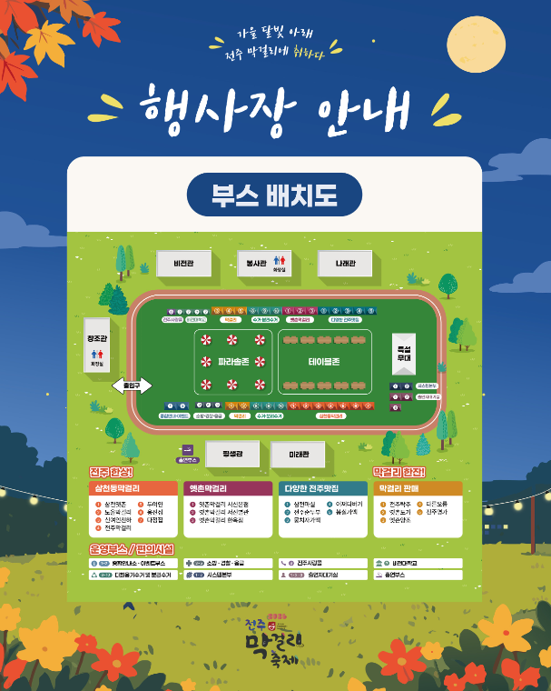 2026 전주 막걸리 축제 일정, 가수, 위치 한눈에 정리