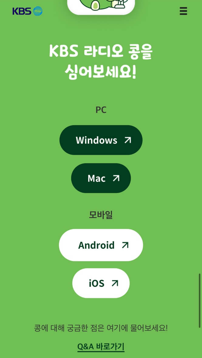 라디오콩 다운받기