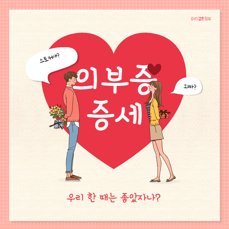 의부증 증세