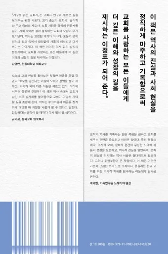 거꾸로 읽는 교회사 북토크 참여 후기와 역사 해석의 시선_3
