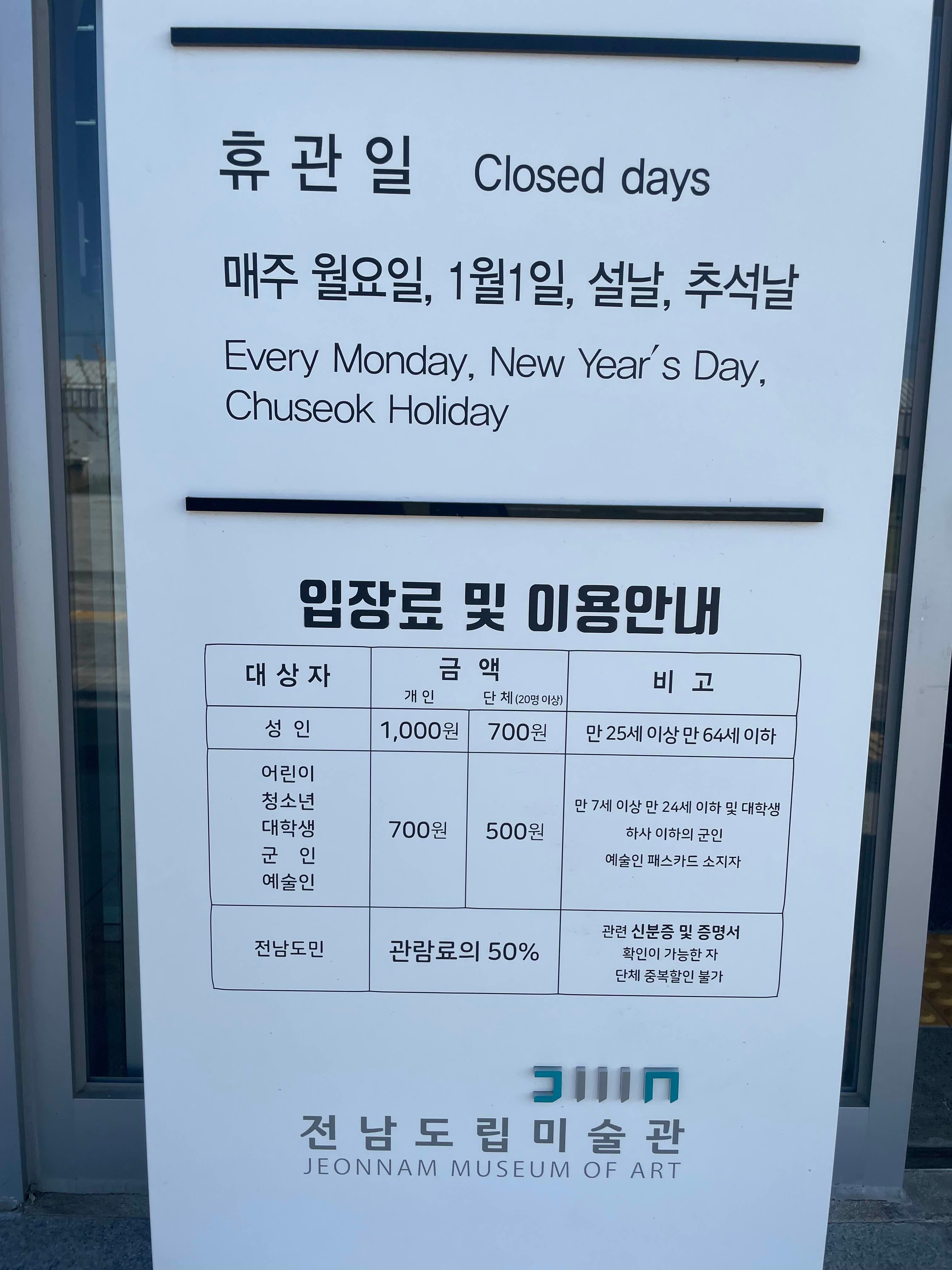 광양 전남도립미술관 방문기