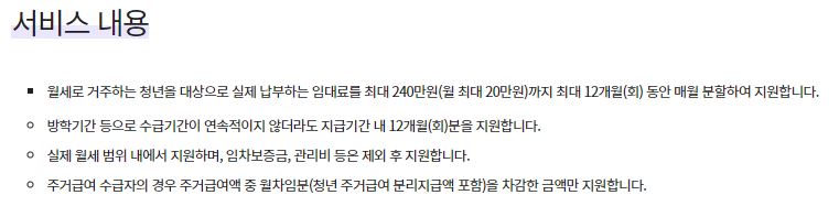 청년월세지원 지원 혜택