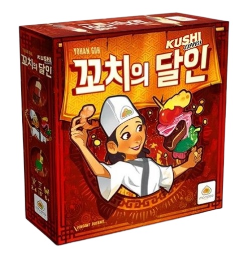 빠른 순발력이 필요한 꼬치의 달인 보드게임