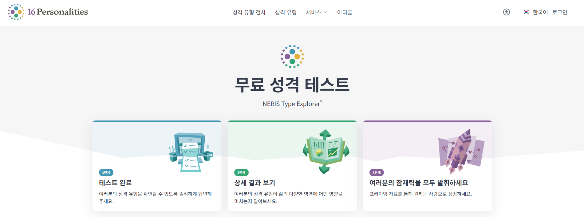 MBTI-무료-검사-바로가기