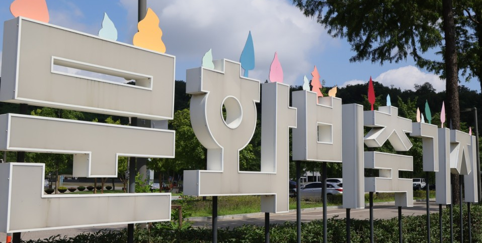 문화비축기지