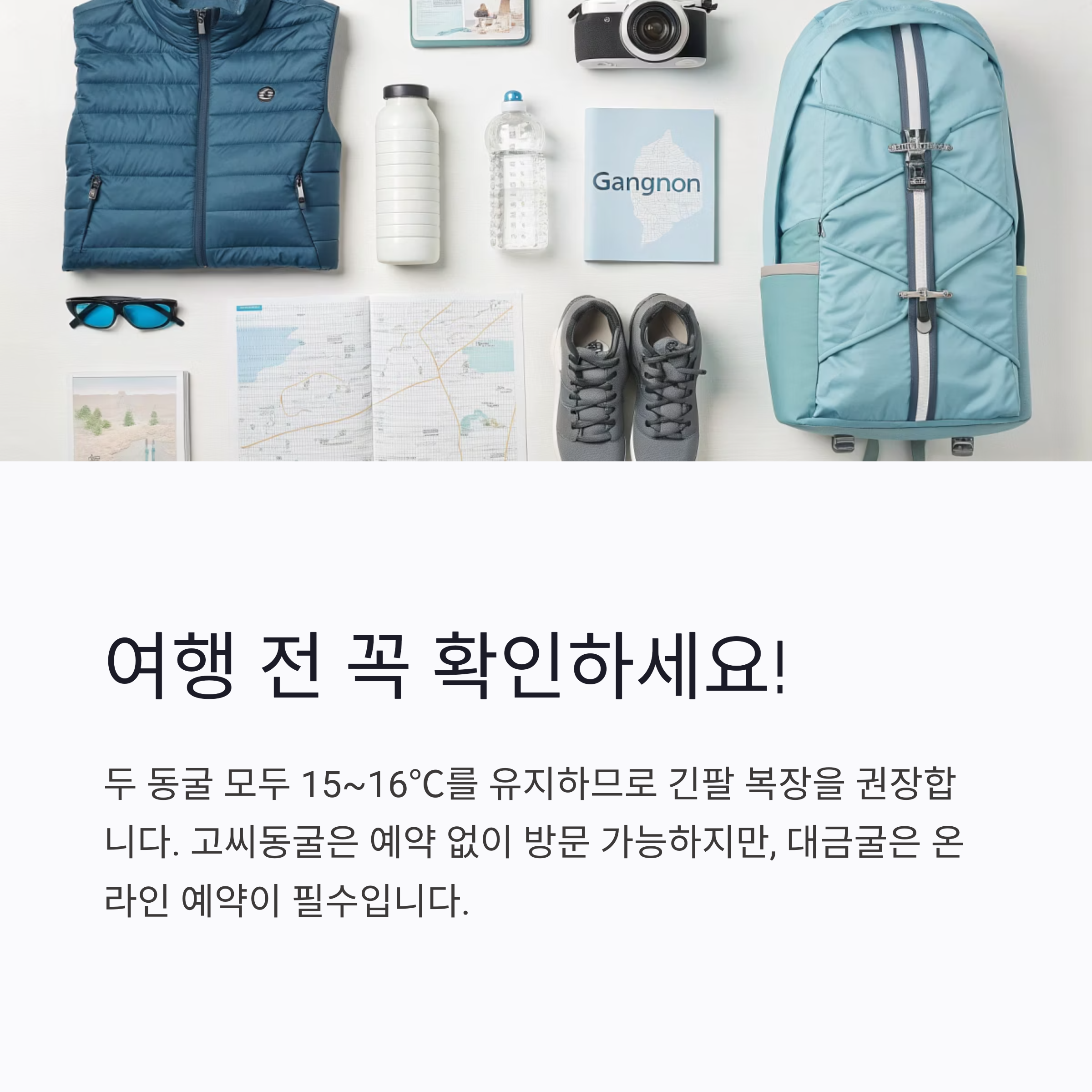 여행 전 꼭 확인하세요!