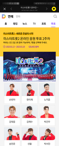 미스터 트롯2 투표방법