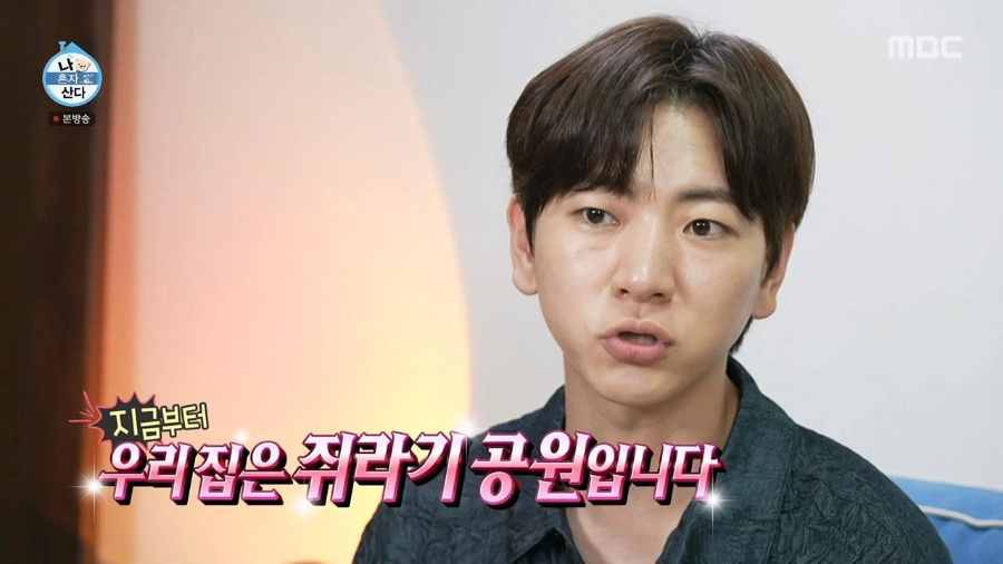 나 혼자 산다