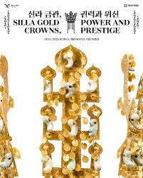 신라 금관 특별전