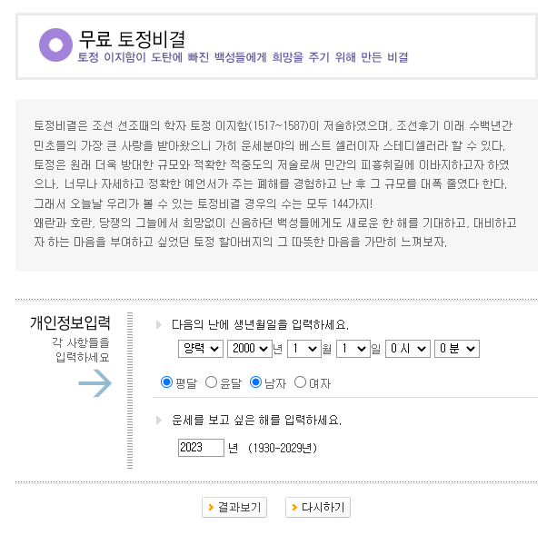 2023 토정비결