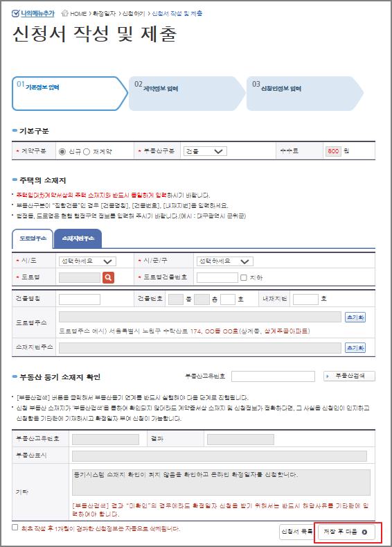 확정일자 인터넷 신청방법