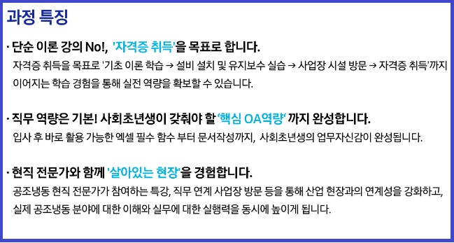 공조냉동기술자 과정특징