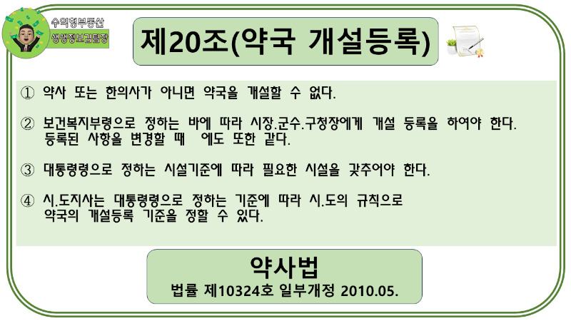 약국 허가 조건(자격, 규정, 신고)