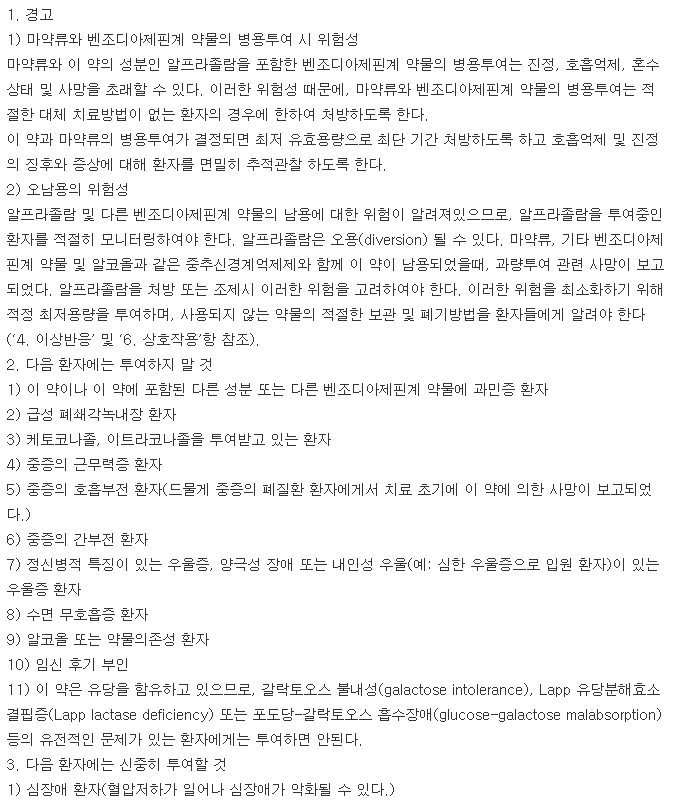 자이렌정-복용-주의사항