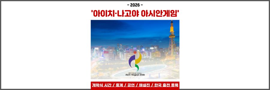 아시안게임 개막식