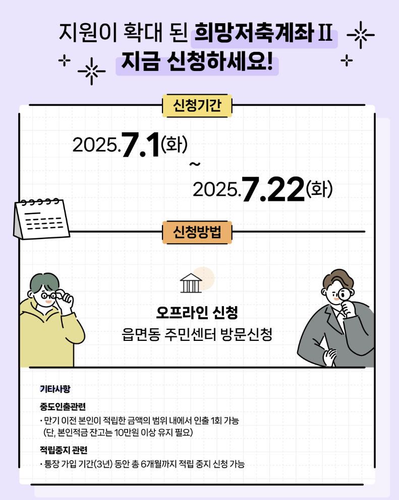 희망저축계좌2