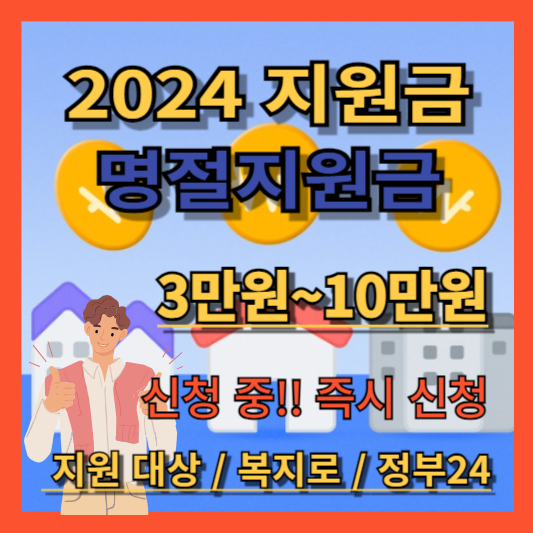 추석 명절지원금 신청