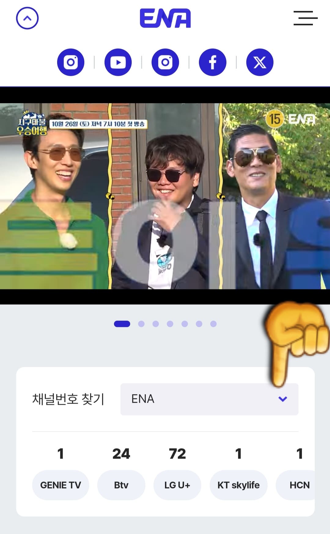 ena-편성표-및-채널번호-한방에-알아보기-ENA-홈페이지에-접속해-메인-페이지-하단의-위치한-채널번호-찾기에서-채널번호를-확인할-수-있습니다.-주요-방송사의-ENA-채널번호는-KT-GENIE-TV-1번&amp;#44;-SK-Btv-24번&amp;#44;-LG-U+-TV-72번&amp;#44;-KT-skylife-1번&amp;#44;-HCN-1번&amp;#44;-LG헬로비전-38번&amp;#44;-D&rsquo;LIVE(딜라이브)-58번&amp;#44;-Btv-cable-34번&amp;#44;-CMB-1번입니다.