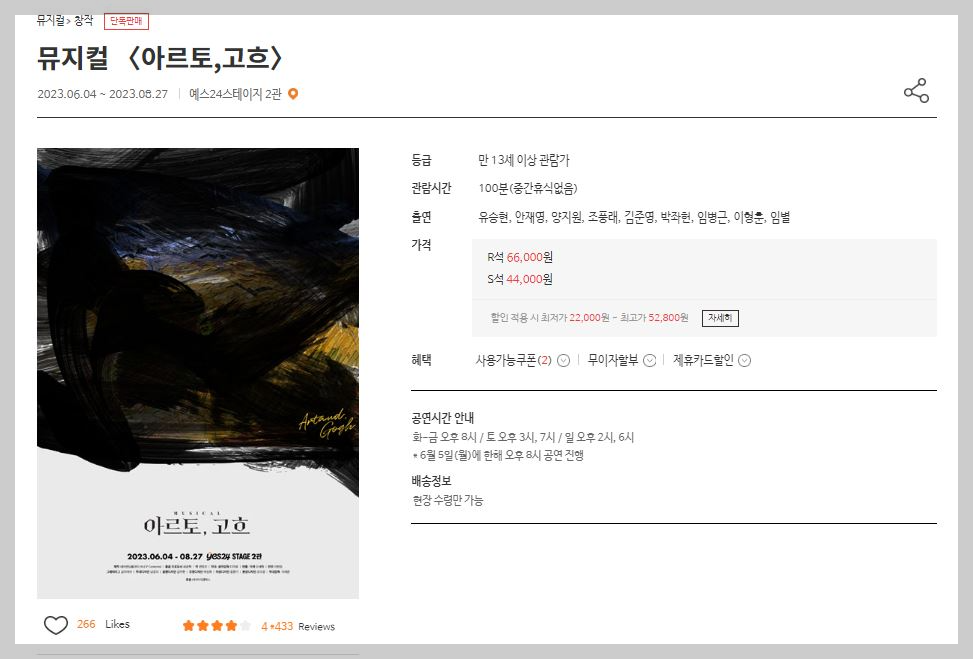 아르토고흐 예매