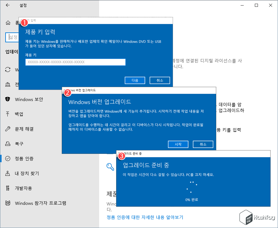 Windows 버전 업그레이드