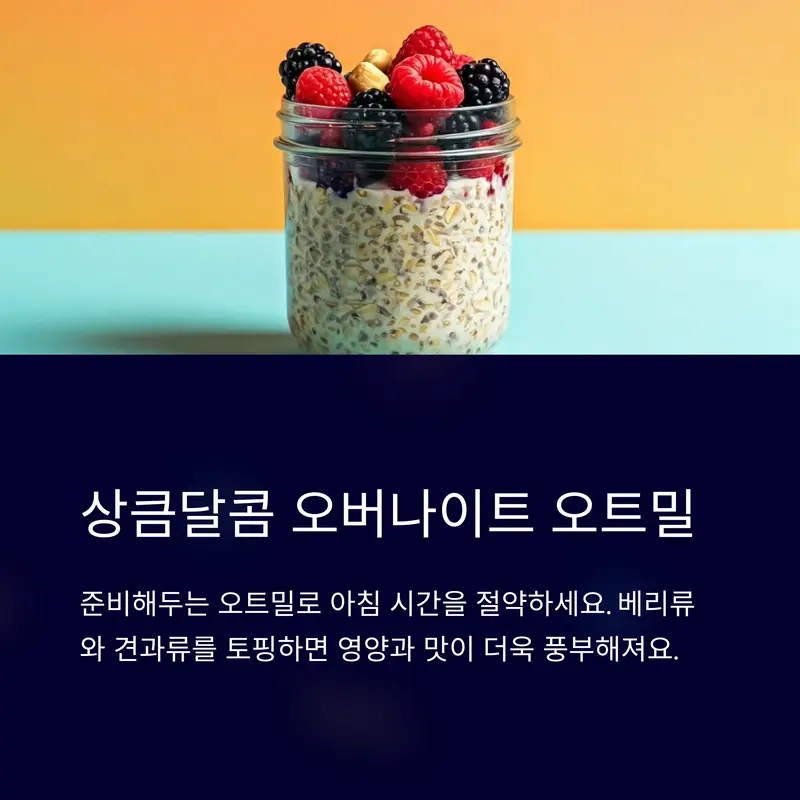 신선한 베리류와 견과류를 얹은 오버나이트 오트밀 아침식사