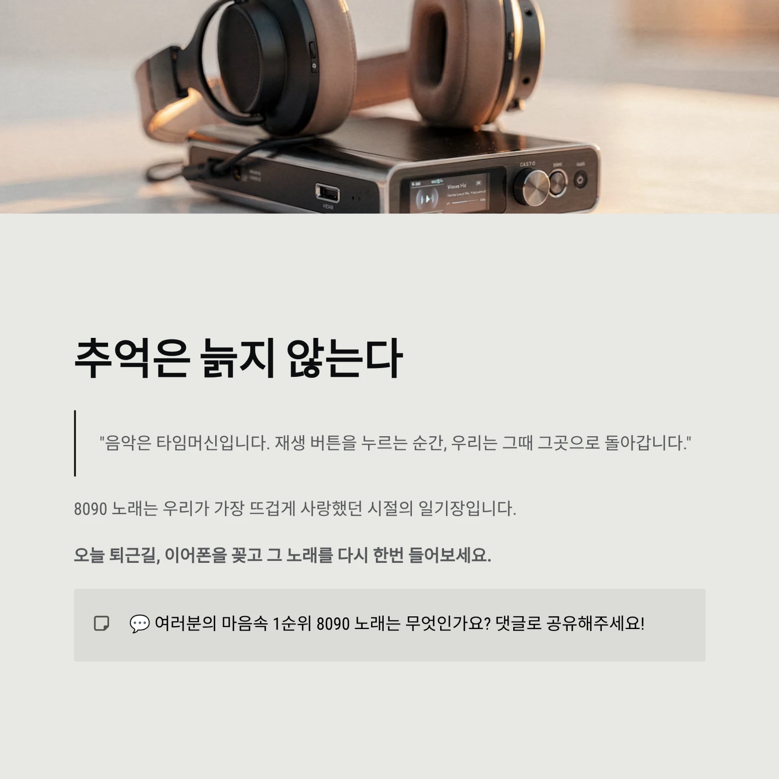 8090 노래모음 총정리: 발라드부터 댄스까지, 응답하라 그 시절 명곡 리스트