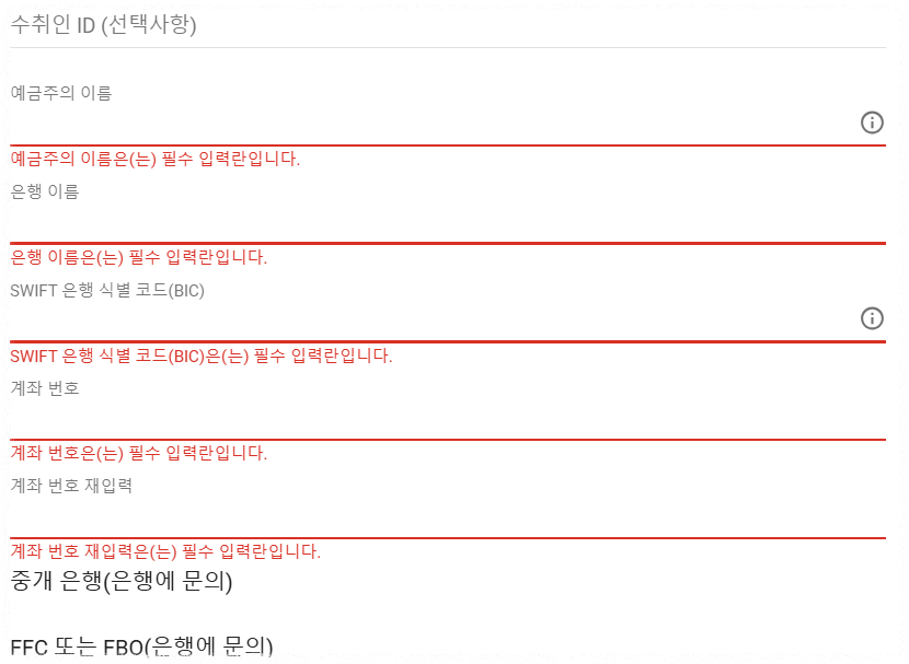 새 은행 송금 정보 입력 란 캡쳐 화면