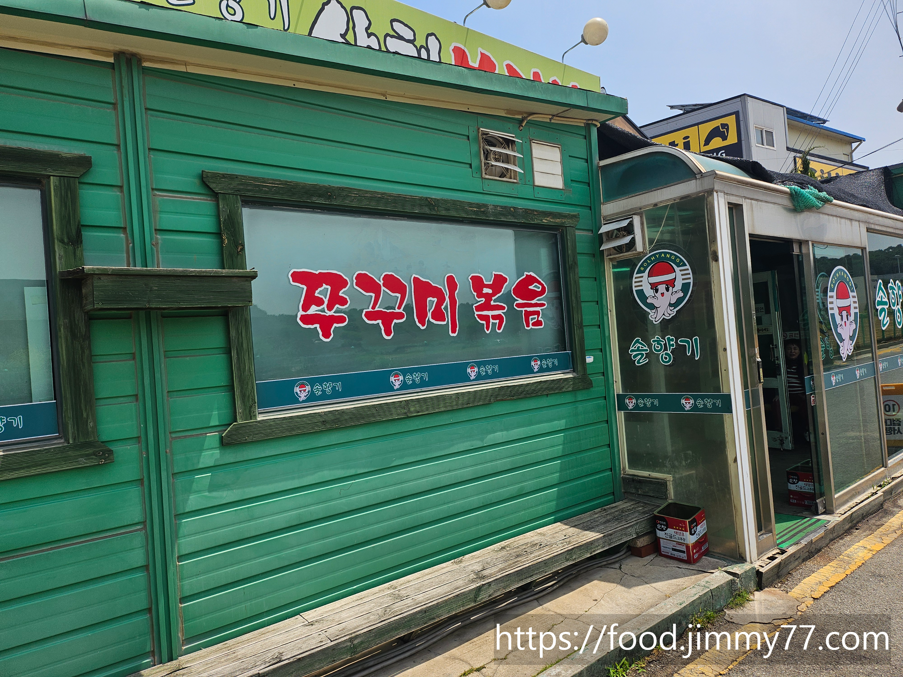솔향기쭈꾸미