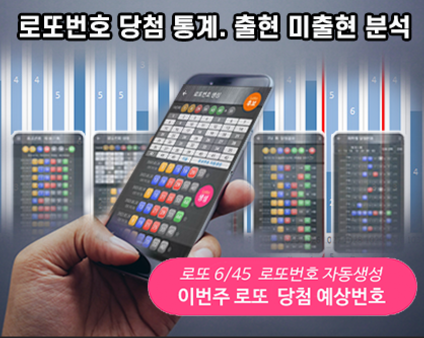 로또번호 자동생성 - 무료 행운번호 자동 반자동 로또 생성기