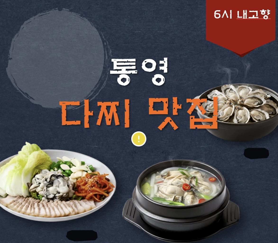 통영 다찌 맛집 ❘ 6시 내고향 경남 통영 편 통나무 다찌