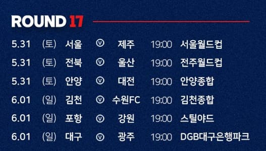 2025 K리그1 경기 전체 일정, 무료 중계, 티켓 예매