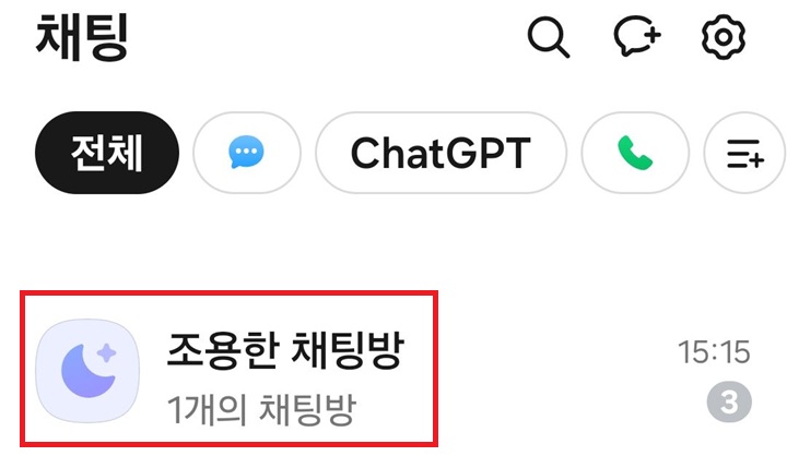 화면 상단에 조용한 채팅방 보임