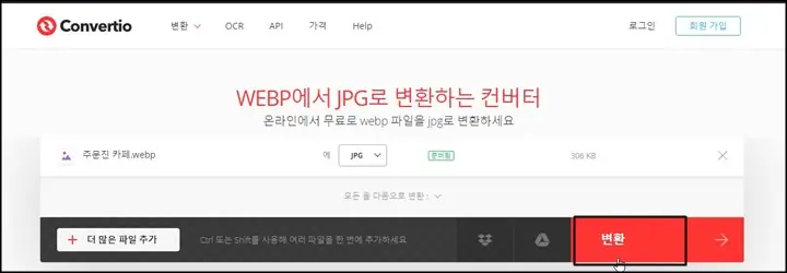 변환 버튼 클릭