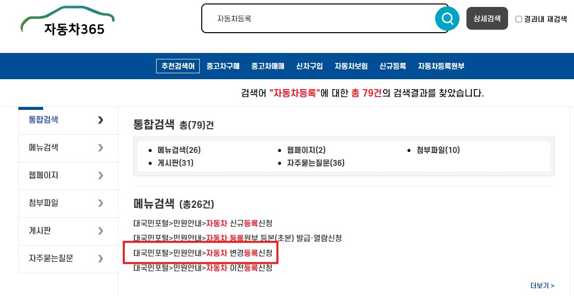 자동차등록증 인터넷발급 재발급 신청방법